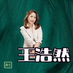 王浩然